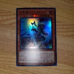 遊戯王  幻創龍ファンタズメイ　ウルトラレアのサムネイル