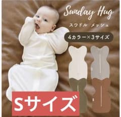 sundayhug スワドル　メッシュ　新生児　ベビー　Sサイズのサムネイル