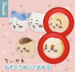 ちいかわ ねそべりぬいぐるみ うさぎ シーサー 2個セットのサムネイル
