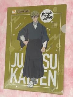 呪術廻戦×ジョイフルコラボ　禪院直哉 クリアファイルのサムネイル