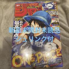 シュリンク付 少年ジャンプ 2026年26号 ONE PIECE付録付 日本代表