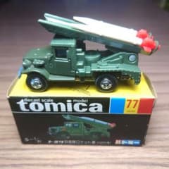 トミカ 黒箱 77 トヨタ 自衛隊ロケット車(HQ15V型) - メルカリ