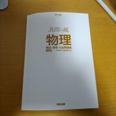 良問の風　三訂版　カバーなしのサムネイル