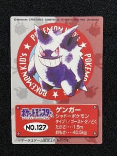 ポケモンキッズカード ゲンガー 1998年 初代 レア BANDAI - メルカリ