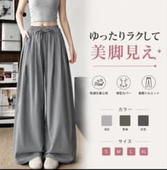 ゆったり美脚見え ワイドパンツ イージーパンツのサムネイル