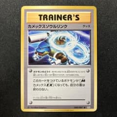 カメックスンウルリンク U CP6 20th Anniversary 080/… - メルカリ