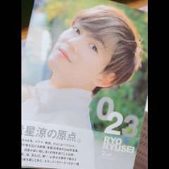023 竜星涼2nd写真集のサムネイル
