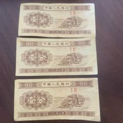 中国 紙幣 1953年発行壹分3枚 本物保証値下げ不可 - メルカリ