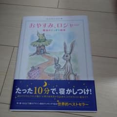 おやすみ、ロジャー　絵本のサムネイル