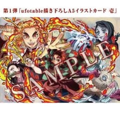 鬼滅の刃　映画　無限列車イラストカード1枚のサムネイル