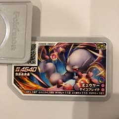 ポケモンガオーレミュウツーのサムネイル