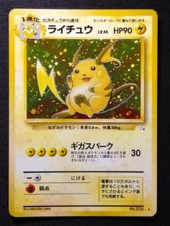 ライチュウ LV.45 No.026 ★ 旧裏 化石の秘密 ホロ ポケモンカードのサムネイル