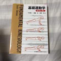 基礎運動学のサムネイル