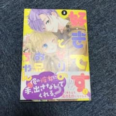 好きです、となりのお兄ちゃん　2巻のサムネイル