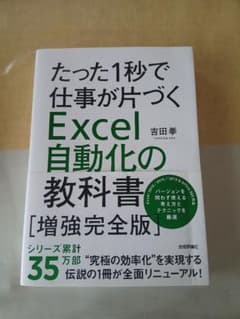 たった1秒で仕事が片づく Excel自動化の教科書のサムネイル
