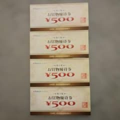ヤマダ電機 お買物優待券 ¥500×4枚のサムネイル