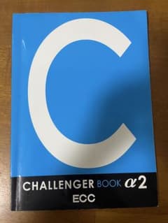 CHALLENGER BOOK α2 ECCのサムネイル
