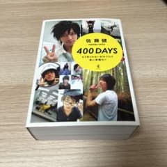 400 days 佐藤健のサムネイル