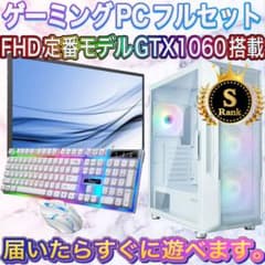 格安】Sランクi7&GTX1060搭載ゲーミングPCフルセットホワイト - メルカリ