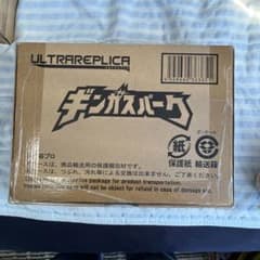 ウルトラレプリカ　ギンガスパークのサムネイル