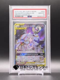 PSA10] ソルガレオ&ルナアーラGX SR サン&ムーン ドリームリーグ