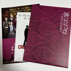 アガサ・クリスティ ねじれた家 映画 プレスシート クリアファイル チラシのサムネイル