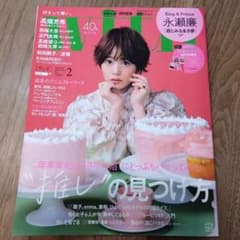 安い永瀬永茉の通販商品を比較 | ショッピング情報のオークファン