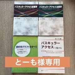 【とーも様専用】VA関連専門書 4冊セット+ANCA関連血管炎ガイドラインのサムネイル