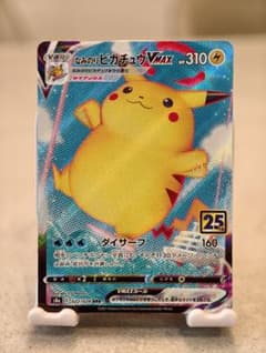 なみのりピカチュウVMAX ポケモンカード 25th ANNIVERSARY - メルカリ