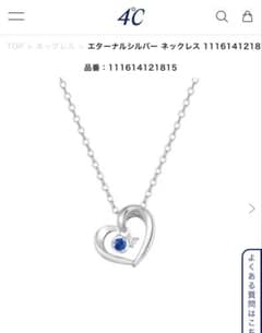 4℃ エターナルシルバー ネックレス ハートのサムネイル