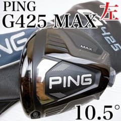 レフティ PING（ピン） G425 MAX ドライバー 10.5° ヘッドのみ - メルカリ