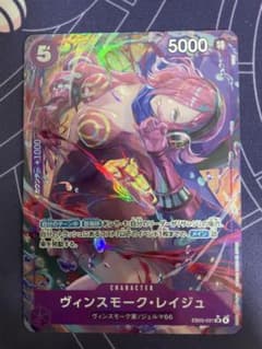 ワンピースカード ヴィンスモーク・レイジュ SR EB03-031 - メルカリ