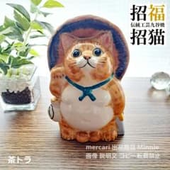 九谷焼☆信楽たぬきコラボ☆招福招き猫☆茶トラ☆美品 - メルカリ
