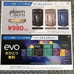 【ローソン限定】プルームオーラ値引券 evo引換券のサムネイル