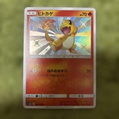 ポケモンカード　ヒトカゲ　色違い