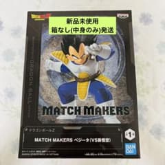ドラゴンボールZ MATCH MAKERS ベジータ フィギュア①のサムネイル