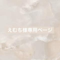 専用ページのサムネイル