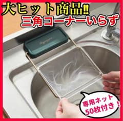 ★ヒット商品★ 三角コーナーいらずの水切りホルダー！のサムネイル