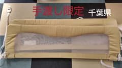 [手渡し限定]　ベッドガード　ベビーフェンス　幅140  2個セットのサムネイル