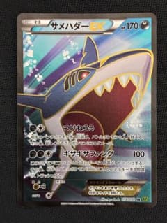 サメハダーEX SR XY5 タイダルストーム 074/070 - メルカリ