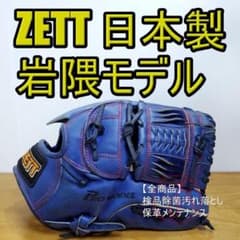 ZETT ゼット 岩隈久志モデル 日本製 旧ラベル 激レア 投手用 軟式グローブ ZETT ゼット 岩隈久志モデル 日本製 旧ラベル 激レア 投手用 軟式