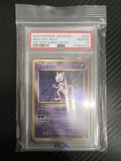 ミュウツー PSA10 20th Anniversary CP6 049/087のサムネイル