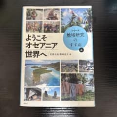 ようこそオセアニア世界へのサムネイル