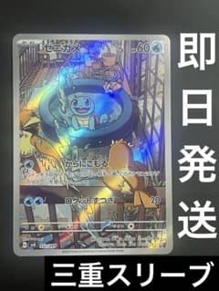 ゼニガメ(AR仕様)【-】{052/049} [SVG] スペシャルデッキセット - メルカリ