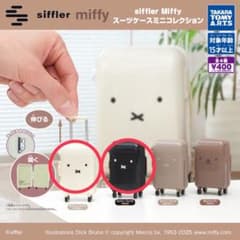 Miffy スーツケースミニコレクション ミッフィーフェイス2点セットのサムネイル