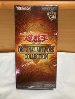 S*h様 【シュリンク付き】遊戯王 ORIGINAL ARTWORK COLLEのサムネイル