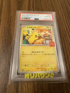 PSA10】ピカチュウ マクドナルド プロモカード - メルカリ