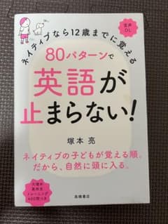 英語が止まらない！ 塚本亮のサムネイル