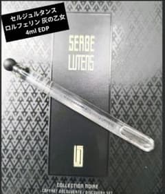 신품 세르쥬르탄스 로르페린 재의 처녀 4ml EDP