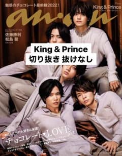 anan 切り抜き King & Prince No. 2282のサムネイル
